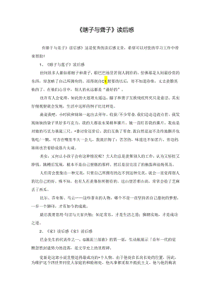 《瞎子与聋子》读后感.docx