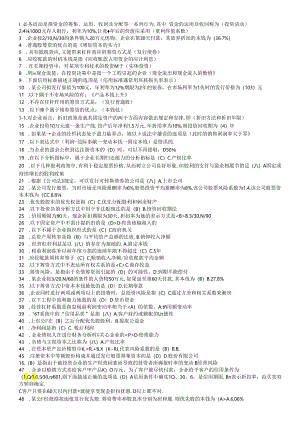 《财务管理》复习题.docx