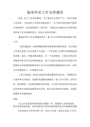临床科室工作计划通用.docx