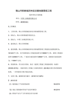 临时用电方案最终版.docx