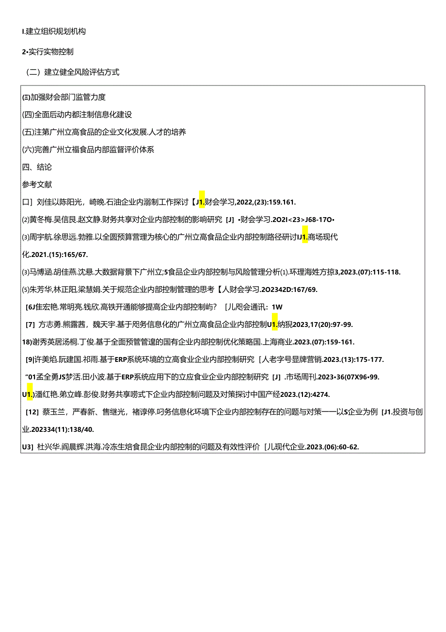 【《烘焙食品企业内部控制问题的案例分析—以立高食品公司为例》开题报告(含提纲)】.docx_第3页