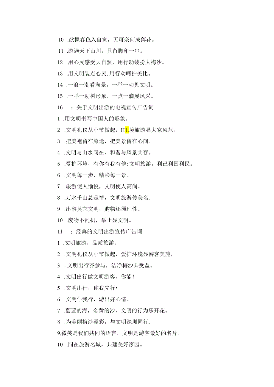 关于文明出游的电视宣传广告词(精选10篇).docx_第2页