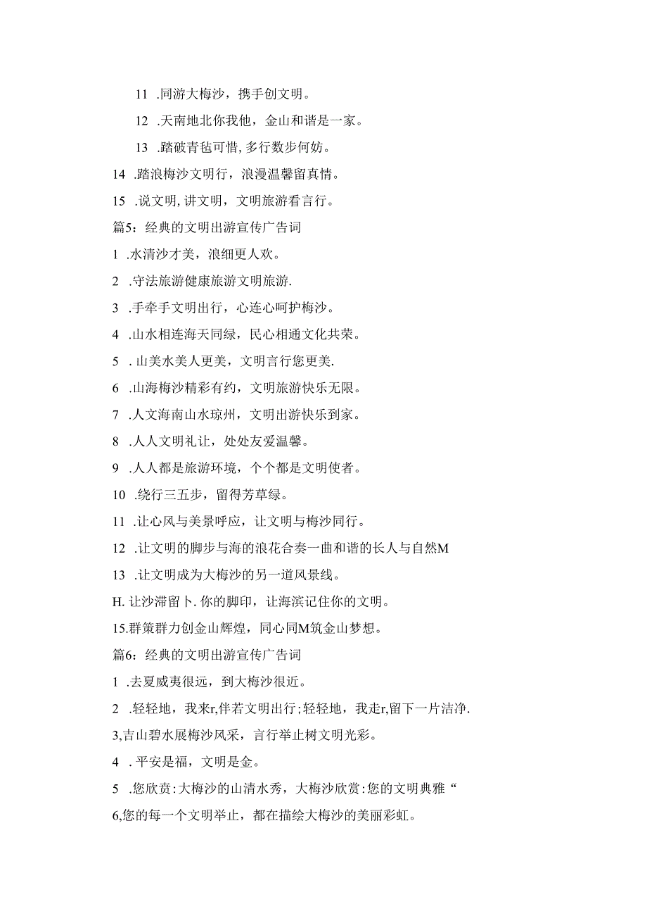 关于文明出游的电视宣传广告词(精选10篇).docx_第3页