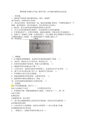 【新版】苏教版五年级上册科学第二单元热传递测试达标试卷.docx