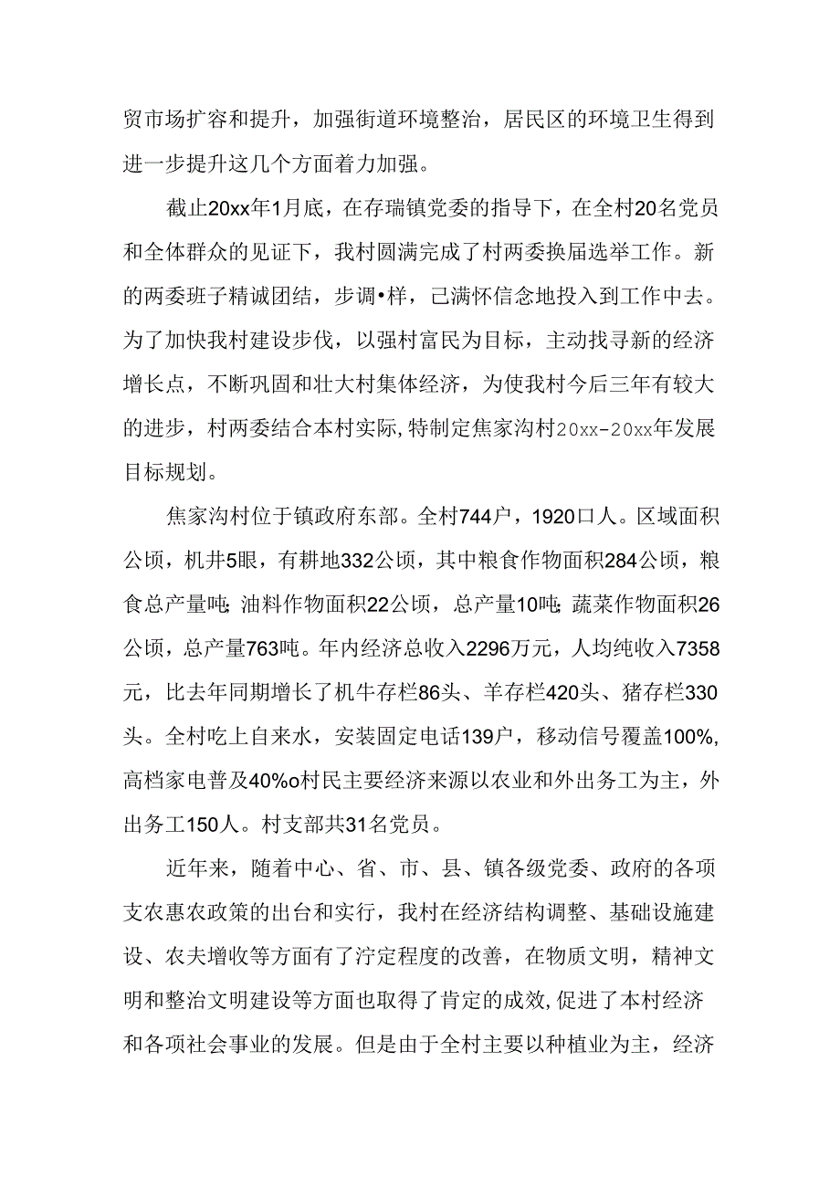 乡镇农场年度工作计划.docx_第2页