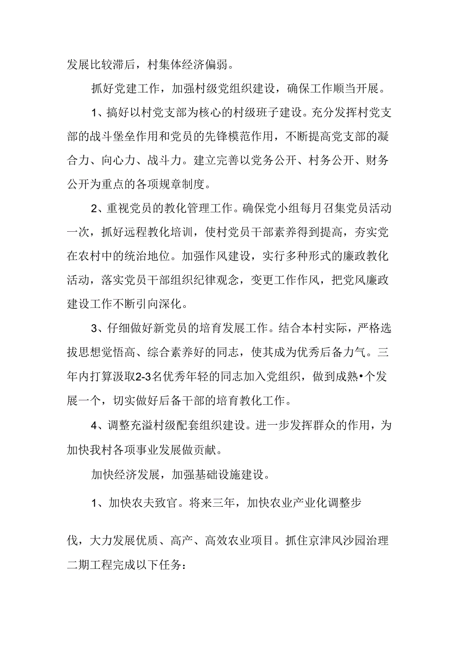 乡镇农场年度工作计划.docx_第3页