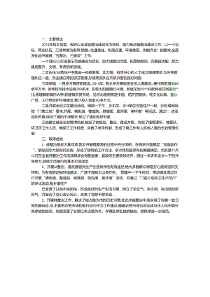 乡镇整治突出贡献奖申报材料.docx