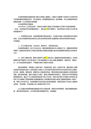 乡镇挂职锻炼自我鉴定.docx