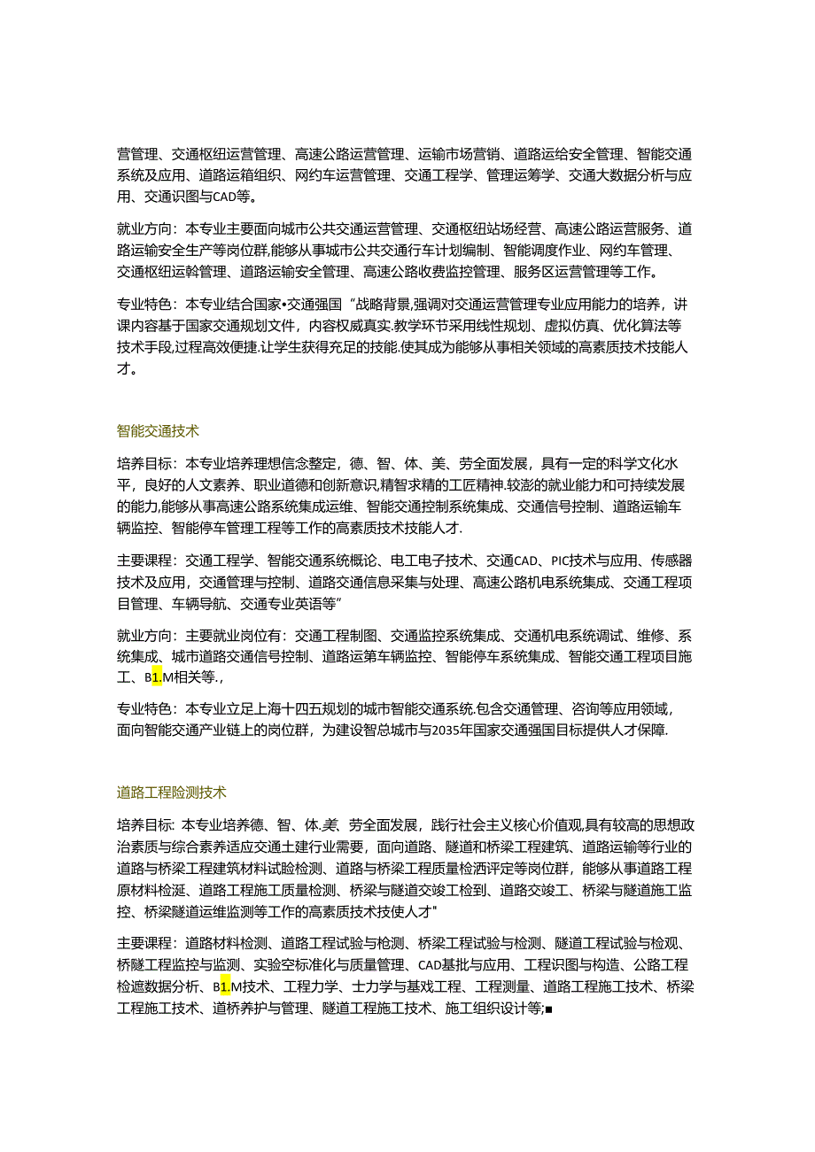 城市交通管理系.docx_第2页