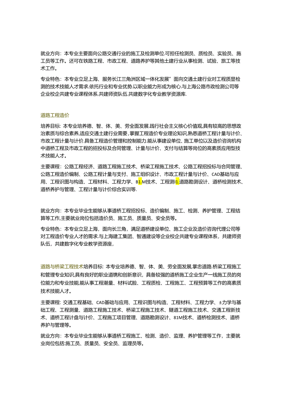 城市交通管理系.docx_第3页