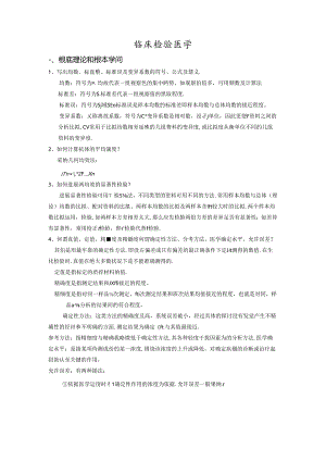 临床检验医学.docx