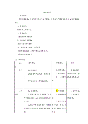 二年级上美术教案-恐龙回来了_岭南版.docx