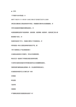 华东理工大学文献检索机考答案.docx