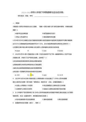 八年级下道德与法治训练1.docx