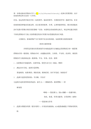 临床治疗学重点整理.docx