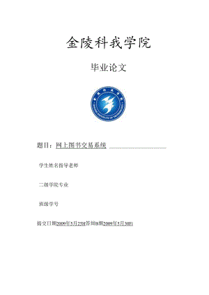 书城(网上图书交易系统)毕业论文.docx