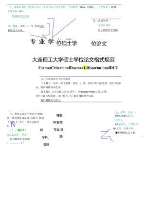 大连理工大学专业学位硕士学位论文格式规范（适用专业：MBA、EMBA、MEM、MF）.docx
