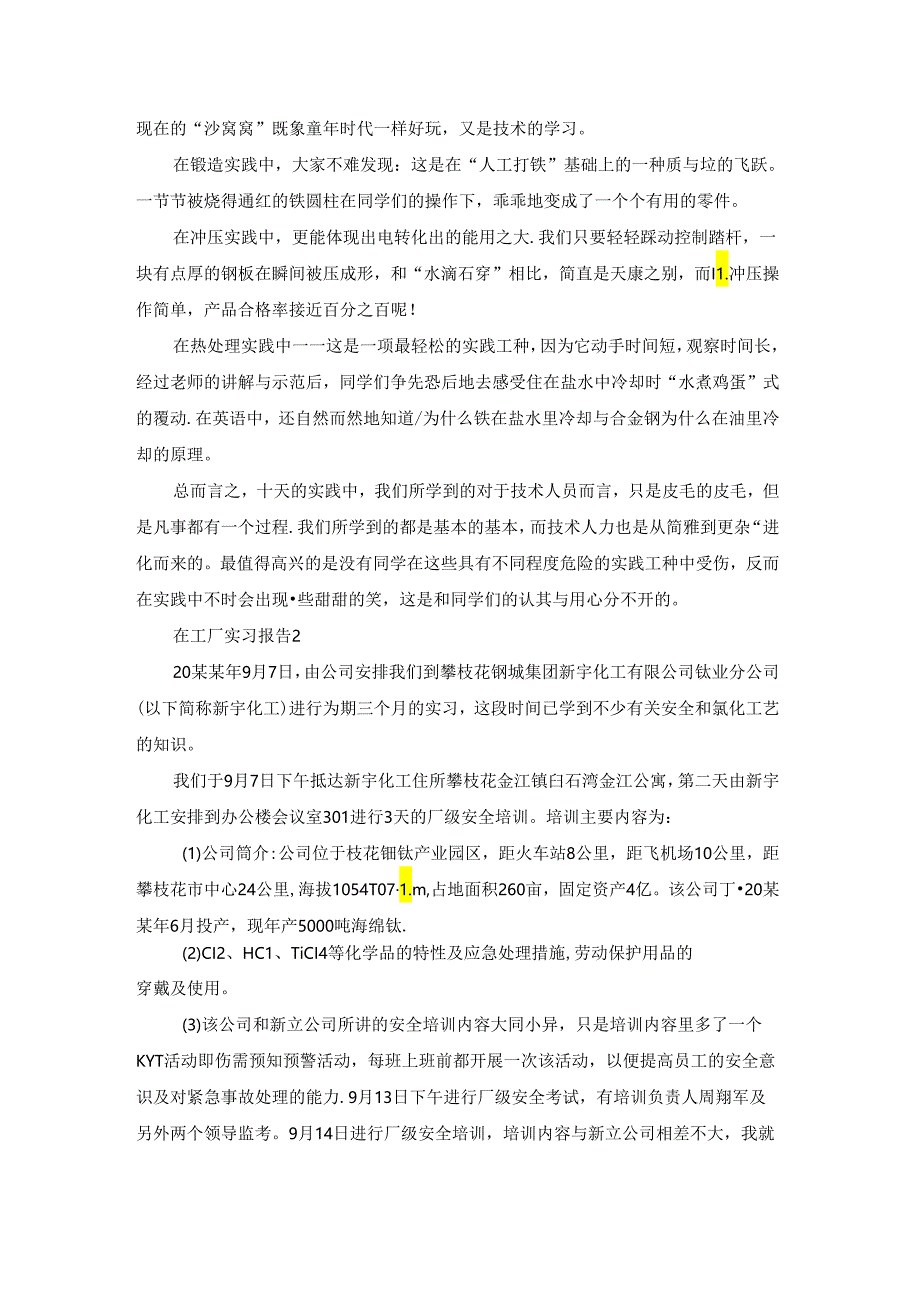 在工厂实习报告(合集15篇).docx_第2页
