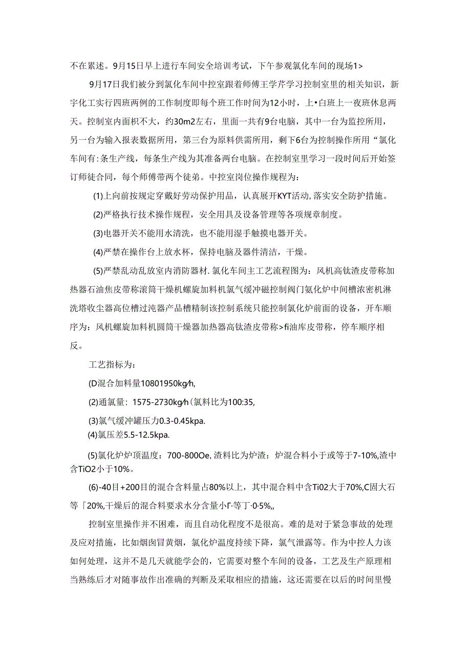 在工厂实习报告(合集15篇).docx_第3页