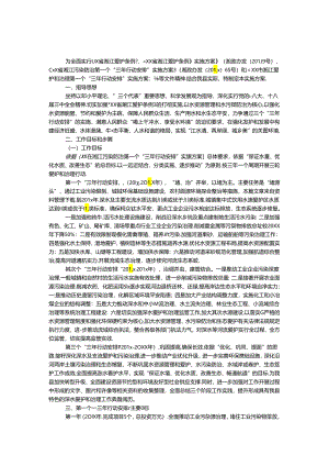 乡镇河道治理实施方案.docx