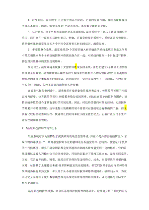 【《基于plc的大棚温度控制系统设计》9300字（论文）】.docx