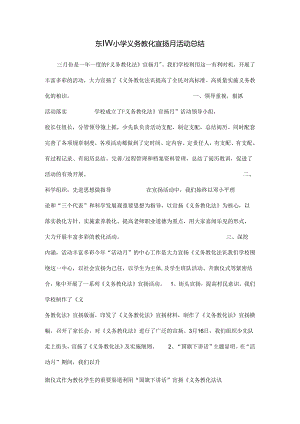 义务教育宣传月活动总结.docx