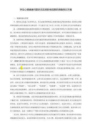 义务教育7—9年级学生心理健康教育心理健康教育研究.docx