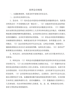 医师会诊制度.docx