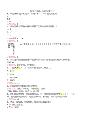 信号工考试：地铁信号工三.docx