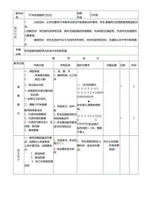 初中体育：初中50米跑教案.docx