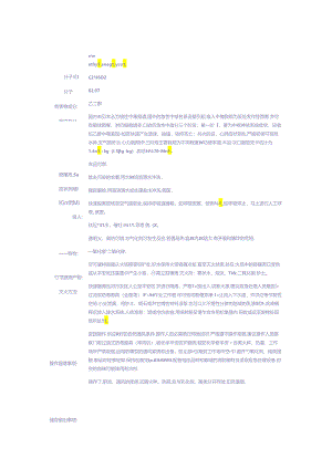 乙二醇MSDS.docx