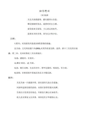 初冬野兴.docx