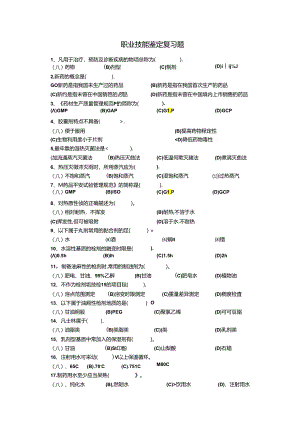 中药固体制剂工职业技能鉴定复习题.docx