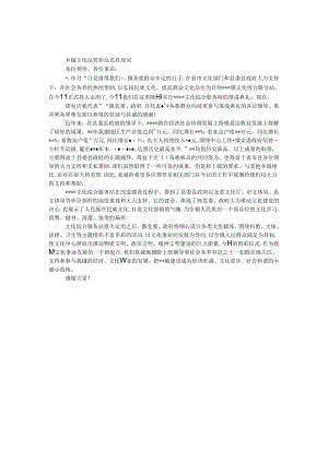 乡镇文化站剪彩仪式欢迎词.docx