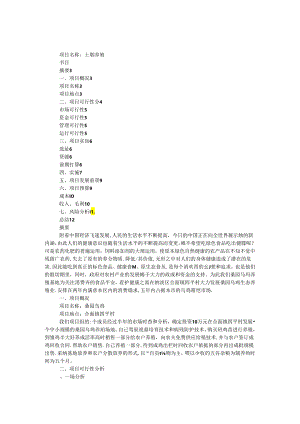 乌骨鸡养殖项目可行性研究报告.docx