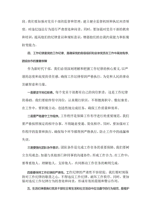 【两篇】2024年“党纪学习教育”专题党课讲稿：严明党的纪律规矩展新时代干部风貌与坚定信念恪守党纪.docx