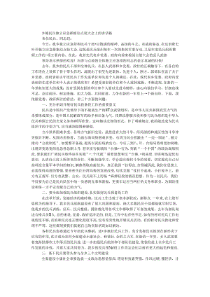 乡镇民兵独立应急排集结点验大会上的讲话稿.docx