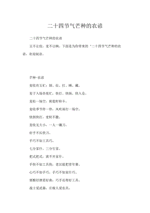 二十四节气芒种的农谚.docx