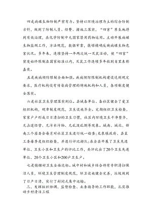 乡镇爱国卫生运动委员会工作总结.docx