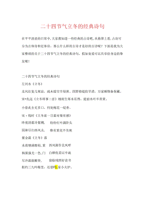 二十四节气立冬的经典诗句.docx