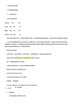 《财务管理学》练习题及答案.docx