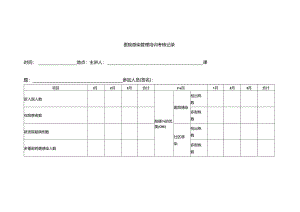 医疗机构医院感染管理培训考核记录.docx
