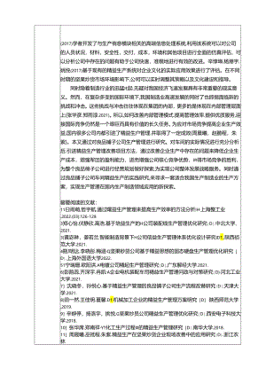 【《坚果炒货企业良品铺子生产管理问题及优化》论文立题卡】.docx