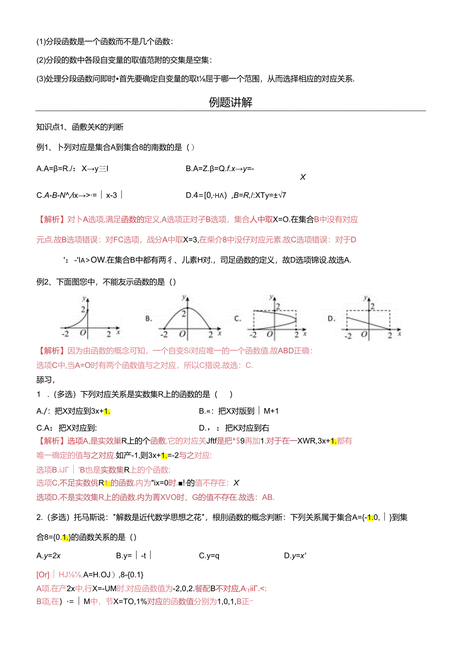 函数的概念及表示.docx_第3页