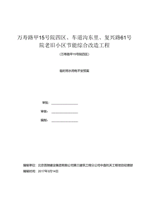临水临电施工方案.docx