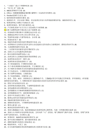 临床基本技能操作答案全.docx
