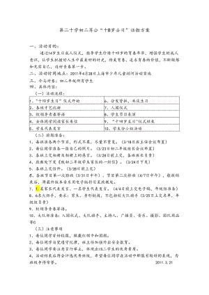 初二年级“十四岁生日”活动方案.docx