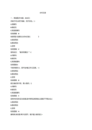 古代汉语.docx