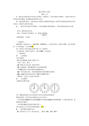《认识钟表》教案.docx