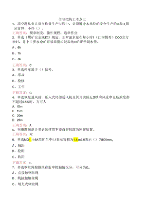 信号把钩工考点三.docx